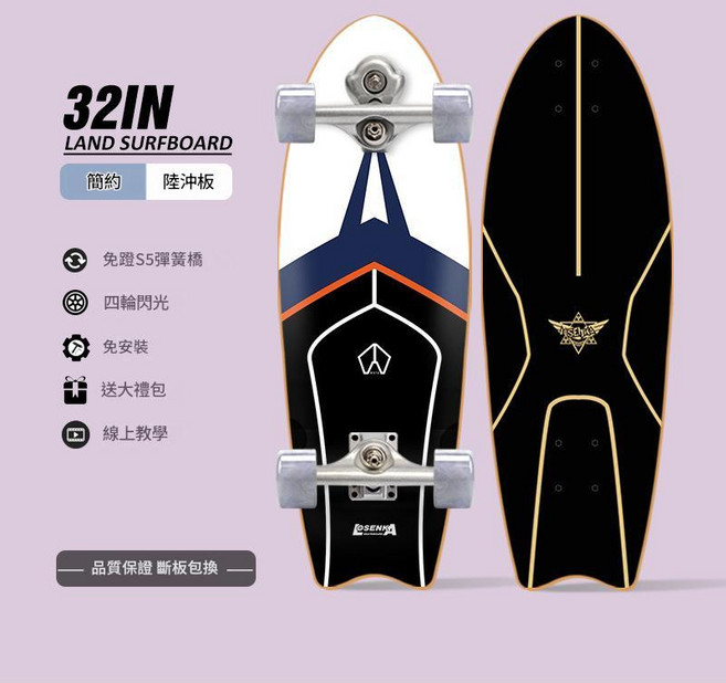 S5 陸地衝浪滑板, 32英寸衝浪板專業10, 1個