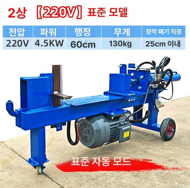 장작 패는 기계 자르기 농촌 유압식 모터 전기 유압, 4.5kW 220V 14t 60cm, 1개
