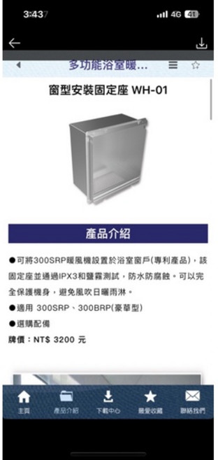 阿拉斯加 WH-01 300BRP 300SRP 窗型安裝固定座 (含稅), 1個