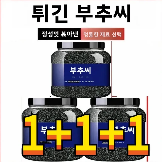 [1+1+1] 국산 대박 판매량 1위 야생 천연 부추씨 500g 남성 지속력 구기자 차 물이나 술에 타기 정통 무유황 물세척 불필요 순수 천연 특산품-BTWY, 부추 씨앗 [250g*1] 한 통, 250g, 1개