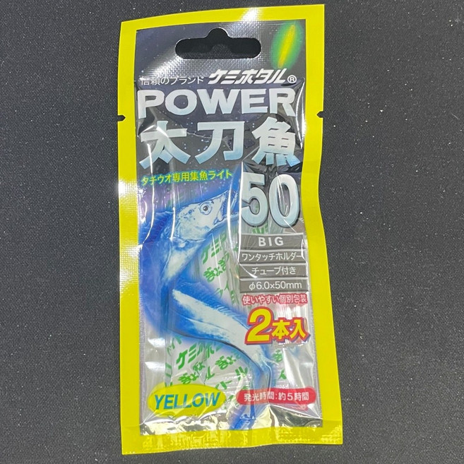 루미카 갈치케미 파워갈치50 75 집어용 줄보기케미, 길이5cm 두께6mm 옐로우 2개입, 1개