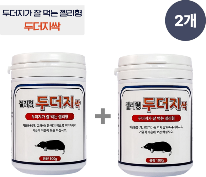 두더지싹 100g 젤리형 살서제 두더지퇴치 블록형 구제 동물성단백질, 2개, 1개입