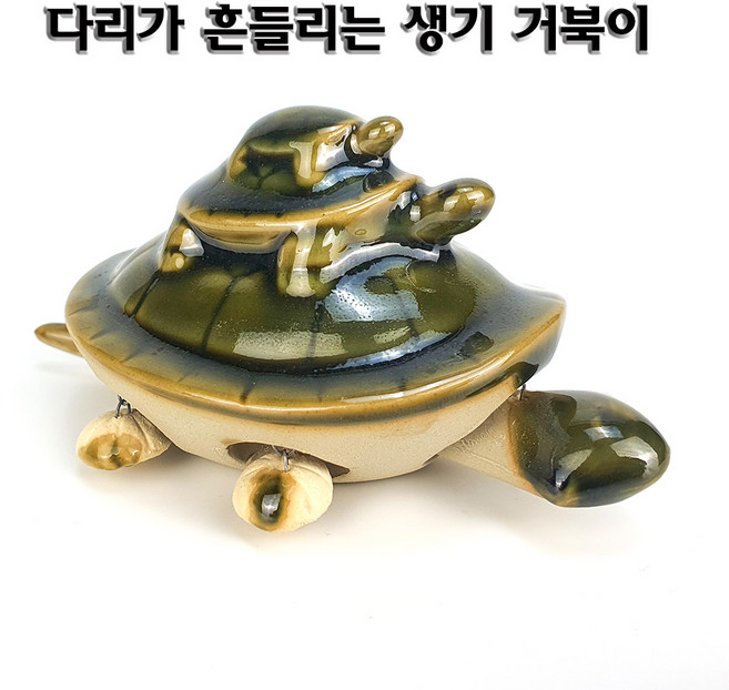 생기거북이 수맥차단 풍수명당 무병장수거북이 도자기거북이 풍수소풍 개업선물 금전운 특혜가격