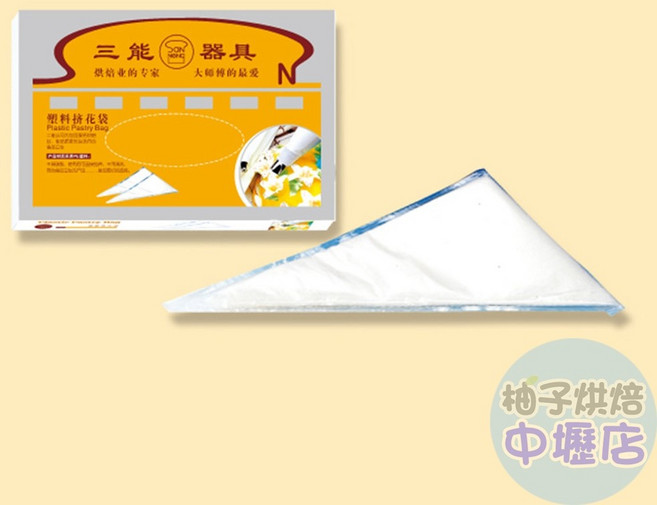 三能 18吋塑膠擠花袋-100入, 1個