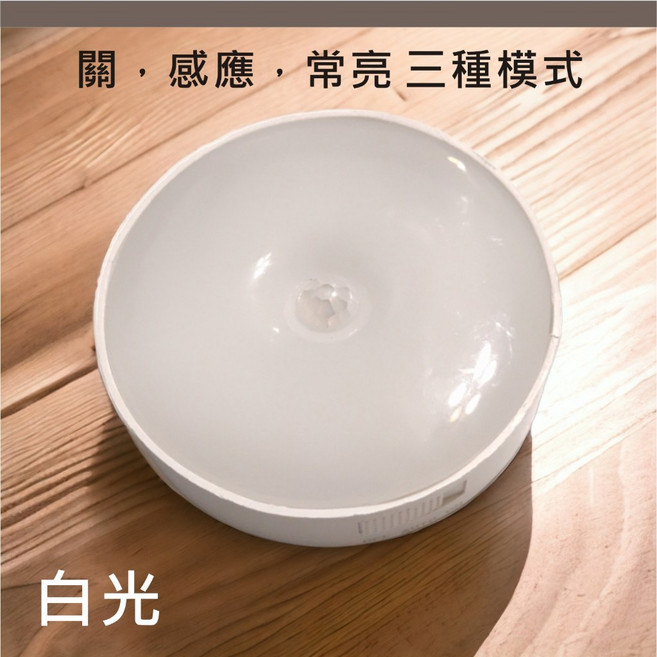 人體感應燈 紅外線光控壁燈 三檔開關, 1個, 白光-LED感應燈-附磁吸貼片