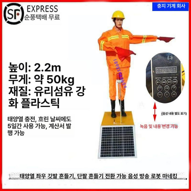 태양광 로봇 신호수 경고용 상하 표시 안전유도 차량 태양열, 태양광 좌우 흔들기 음성 포함, 1개