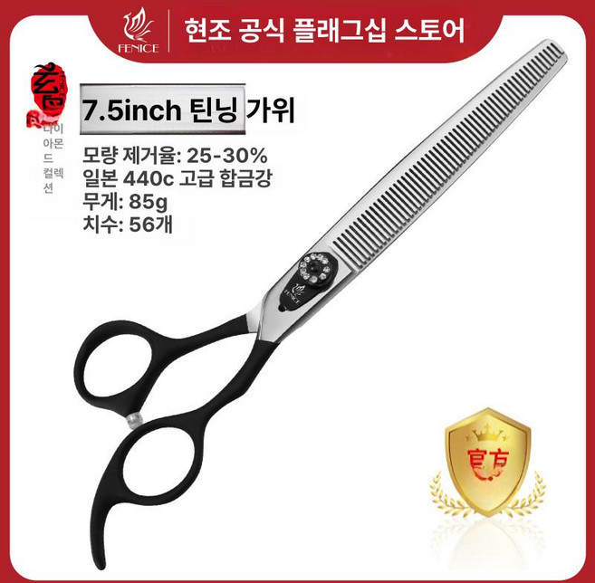 애견 틴닝가위 커브숯가위 전문가용 숱가위 셀프 가위, 1개