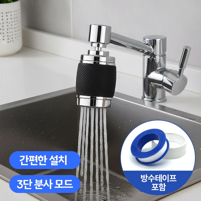 [몰못알써] 워터탭 수전 720도 2중분사 각도조절 수도꼭지 세트, 1개
