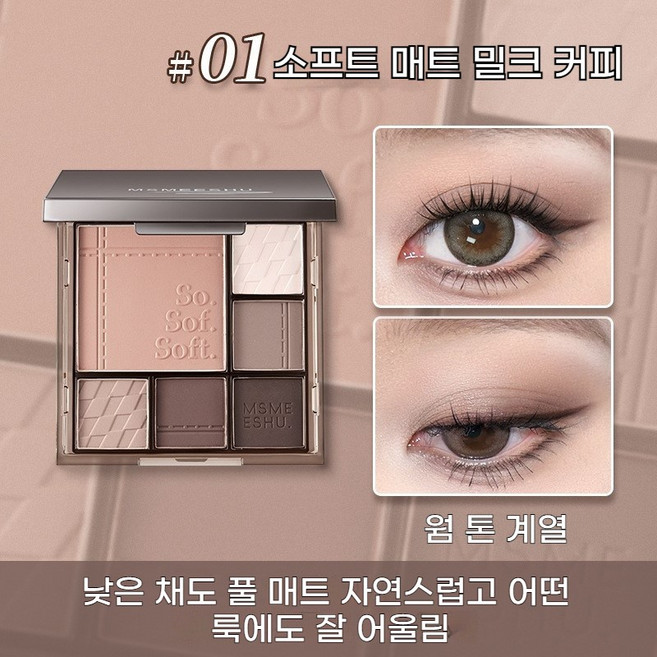 아이섀도우 블러셔 쉐딩을 한번에 데일리 메이크업용 멀티 페이스 종합 팔레트, 1개, 소프트 매트 밀크 커피