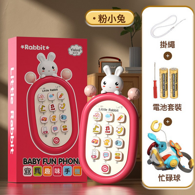 DFMEI 兒童仿真早教益智玩具手機多功能按鍵寶寶可啃咬嬰兒手機玩具電話, 1個, 萌兔手機+忙碌球【普通電池】盒裝 0.48kg:如圖