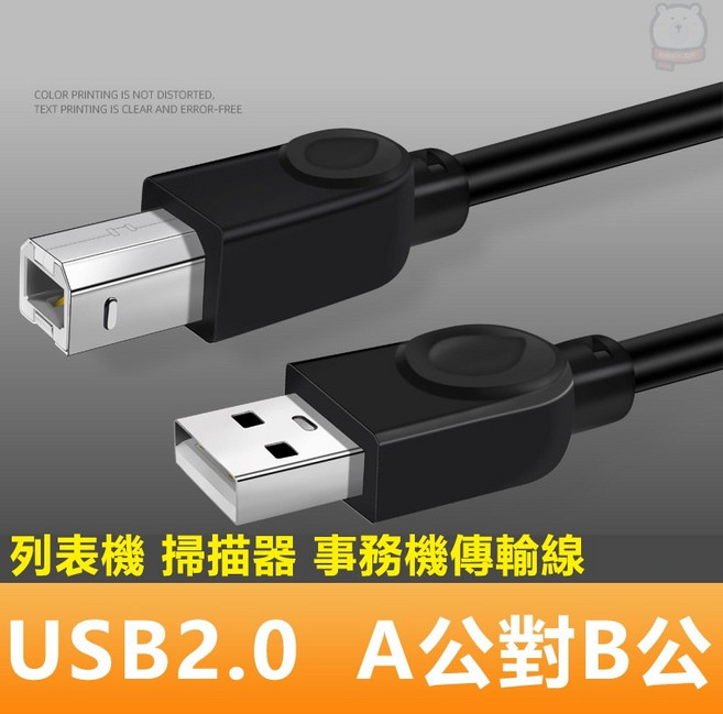 USB2.0 A公對B公銅芯列印掃描器連接傳輸線 供電線 列印線, 1個, 10m, 10m
