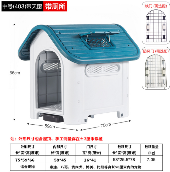 塑膠狗窩 戶外防水狗屋, 中號藍色/天窗/廁所（403TW）, 擋風鐵門款
