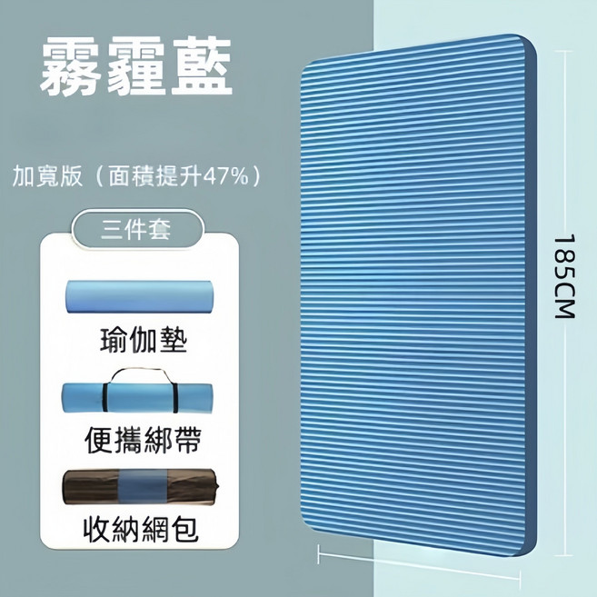 加寬版 瑜伽墊 三件套, 15mm藍色, 1個