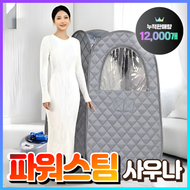 삼정물산 가정용 1인 사우나 개인 찜질방 실내 습식 건식 홈 전신 접이식 이동식 한증막, 실버