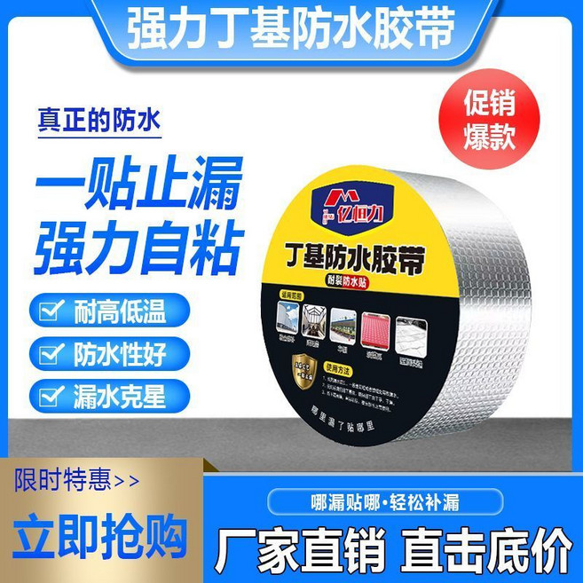 億恆力 丁基防水膠帶, 1個, 億恆力強力粘貼丁基膠帶【耐用加長】,寬20釐米*加長20米*