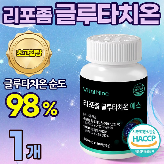 리포좀 글루타치온 순도 98% 인지질 코팅 식약청 HACCP인증, 60개, 60정