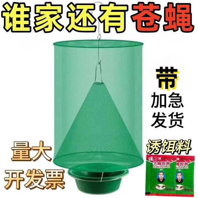 滅蒼蠅籠 戶外家用自動捕捉器, 1個, 精品誘餌2包