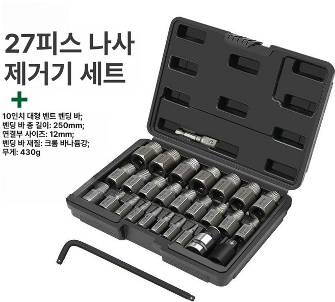 노브몰 반대탭 백탭 세트 부러진 나사 볼트 추출기 수도 배관 역탭 제거기, 단선 27개 + 10개 굽은 막대