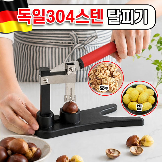 밤까는도구 추천 BEST6 — 이렇게 고르세요 (2026)