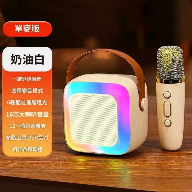 KINYO 奶油白 無線話筒音箱 一體式K歌麥克風 藍芽音樂播放, 奶油白 單麥 360環繞立體音 智慧美聲 秒變KTV, 1