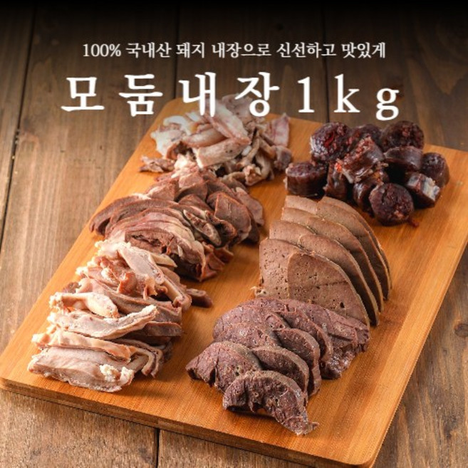 [100% 국내산] 돼지 내장 모둠 1kg, 1개