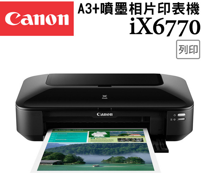Canon PIXMA iX6770 A3+ 噴墨相片印表機