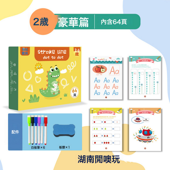 DIU 控筆訓練幼兒園兒童初學寫字筆順筆畫描紅本入學準備專注力練字帖, 1個, 豪華款64頁黃:如圖