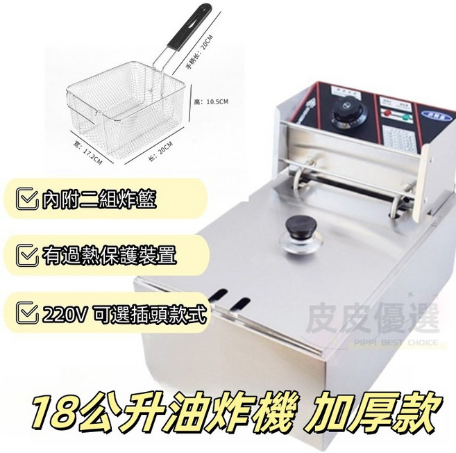皮皮優選 商業用不鏽鋼油炸機 18公升大容量桌上型 雙炸籃 過熱保護 220V, 18公升加厚雙炸籃220V-T字插頭