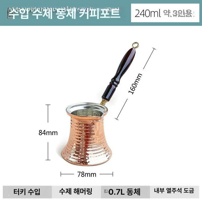 터키커피 냄비 빈티지 밀크팬 소스팬 메이커 제품 오일 구리 주전자 손잡이, 5.0.7 구리색 240ml 나무손잡이 4