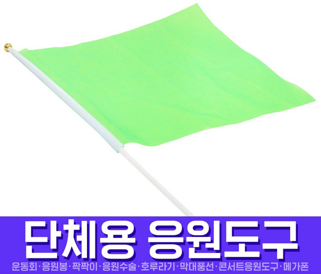 스투피드 응원도구 모음