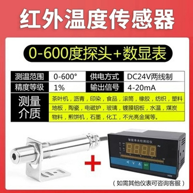 적외선 온도센서 프로브 측정기 전송기 4-20MA, O. 0600 420MA 프로브  미터