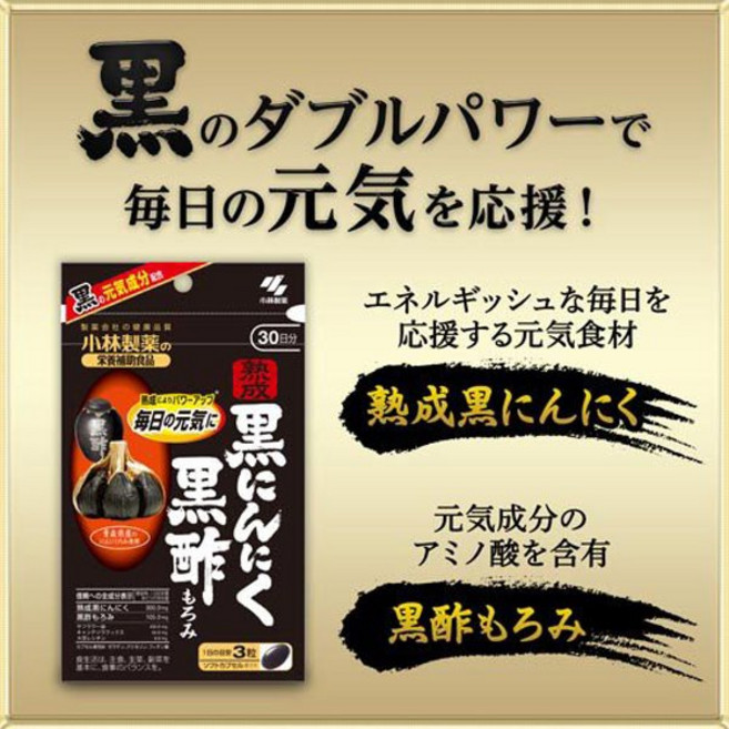 일본영양제 숙성 흑마늘 흑초 모로미 약 30일분90입 2코셋트 24