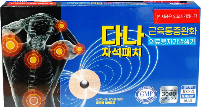 다나 자석패치 자석밀도 3000가우스, 8개