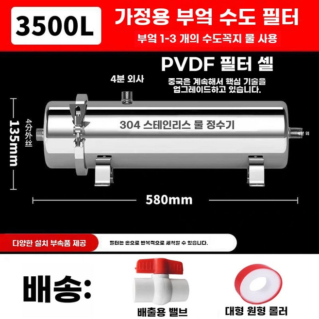 시스템 녹물 주방용 여과기 수돗물 필터 단일형 연수기 필터 1500L 정수 수전용, 1개, E. 3500L 단일 PVDF 필터 요소주방용 물