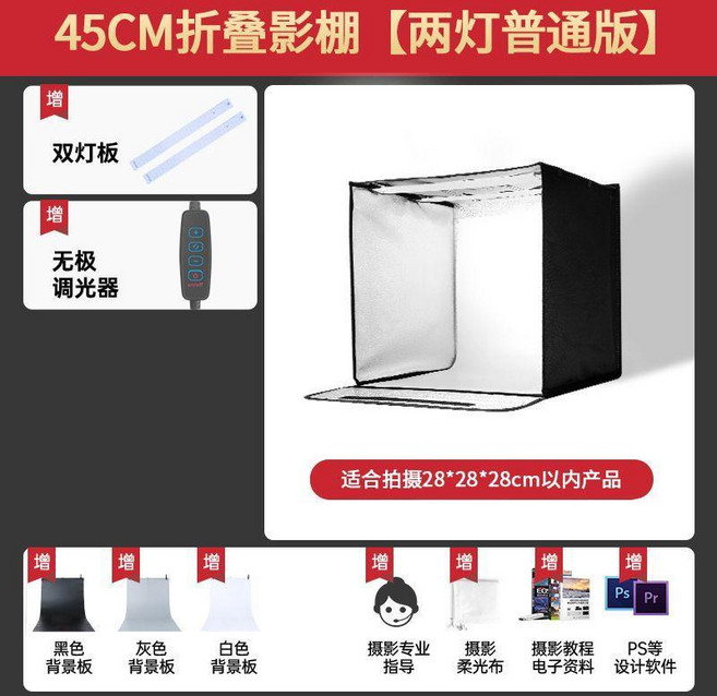 45CM 折疊攝影棚 四燈旗艦版 附贈多色背景板, 1個, 45cm摺疊影棚 兩燈普通版, 45cm摺疊影棚 兩燈普通版