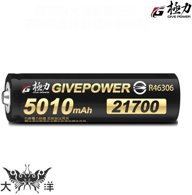 極力 GIVEPOWER 21700 凸頭 5010mAh 動力電芯 可充電式鋰電池, 1個, 1個裝