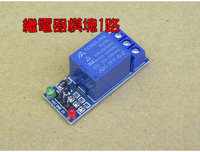 繼電器5V帶燈模塊 小型繼電器模組 Relay電子控制器迴路自動開關, 高電平1路, 1個