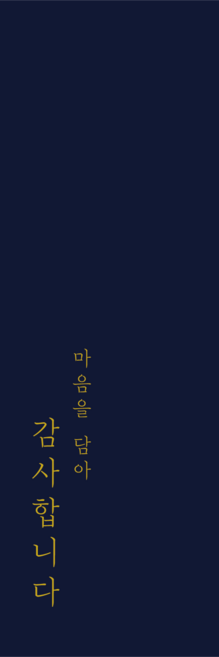 아트로코 고급 감사 답례 스티커, 100장, 네이비
