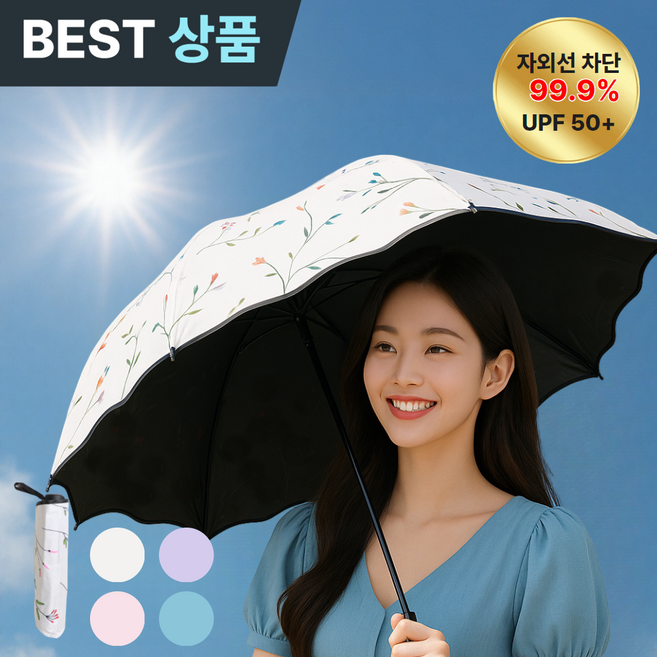 포베즈 튼튼한 UV 자외선 차단 암막 양산 우산 겸용