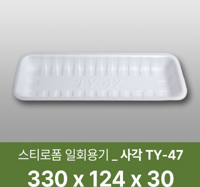 태양산업사 일회용 포장용기 마트포장용기 식품포장 생선포장 야채포장 일회용기 TY-47 100개 1박스, 1개