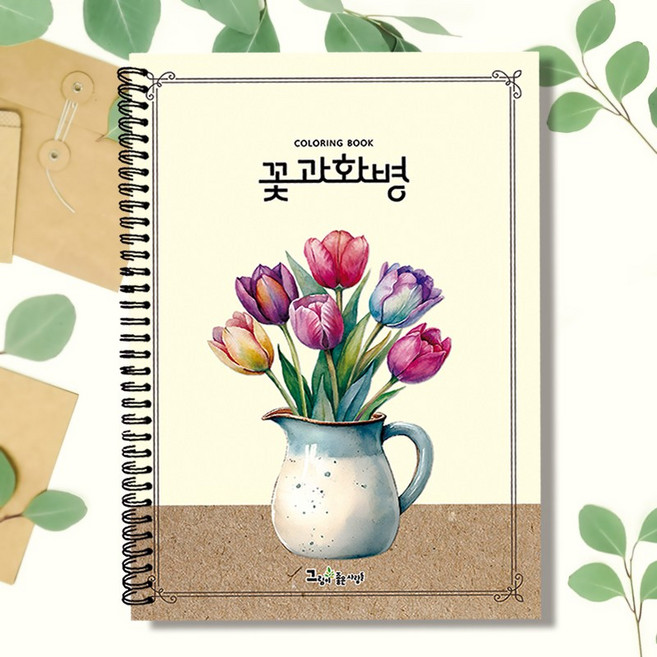 컬러링북 꽃과 화병 색연필 수채화 노인 색칠하기, 그림이좋은사람들, 그림이좋은사람들
