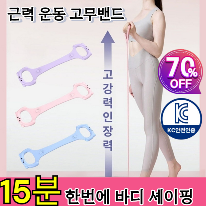 [전신 실루엣 교정]오픈숄더 스트랩 요가 피트니스 인발 팔자 밴드 실리콘 스트랩 스트레칭 고무밴드, 핑크*1+블루*1