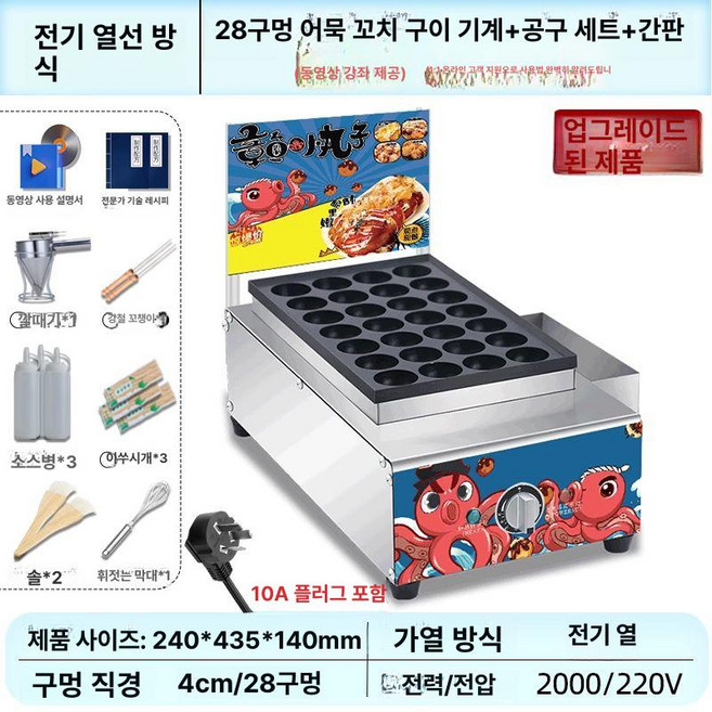 전기 타코야끼 기계 문어 노점상 메이커 업소용 타코야키 버너 창업 전열, 업그레이드 전기열 28구 간판포함 B, 기본 모델명/품번