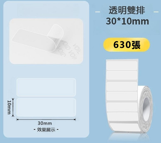 精臣 台灣公司貨 透明標籤貼紙 B21pro/B21S/B1/B31/B4 標籤機專用 透明圓形貼紙 精油瓶貼紙 透明雙排30*10mm, 1個, 透明雙排30*10mm/2-630張