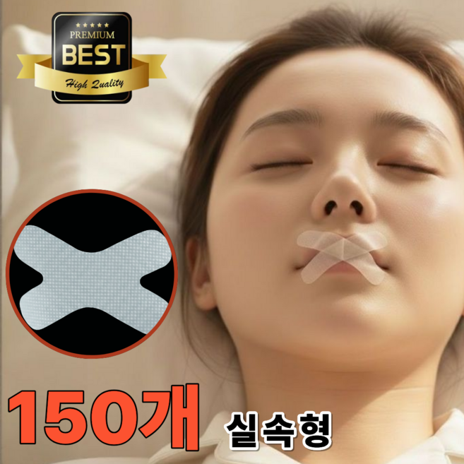 몬티르 잠잘때 입벌림방지밴드 입테이프 수면 편안한 X형 대용량, 150개