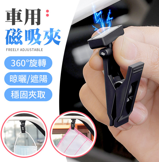 車用磁吸夾 360度旋轉 穩固夾取, 黑, 2個