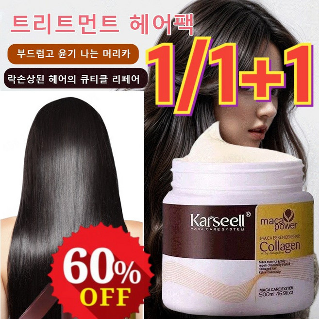 1/1+1 트리트먼트 헤어팩 헤어 리쥬브네이팅 솔루션 고영양 단백질 트리트먼트 보습 콜라겐 헤어 마스크 엄선한 콜라겐 에센스/아미노 펩타이드 약산성/200ml, [퍼플 헤어팩/200ml]