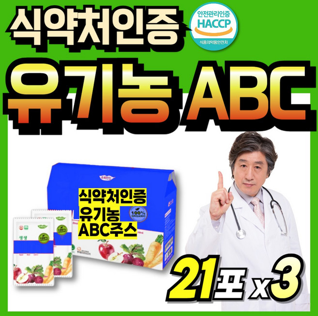 유기농 당근주스 과즙 ABC쥬스 식약청인정 사과당근주스 유기농주스 식약처인증 아빠주스 쥬스, 3세트, 2.1L