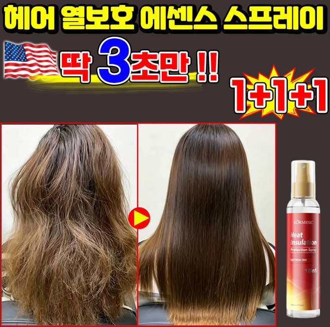 [미용실 추천] 1/1+1 헤어 열보호제 열 보호 헤어 에센스 헤어 에센스 1위 노워시 트리트먼트 모발 극손상 윤기 세럼 컬링 볼륨 에센스 향기 좋은 헤어 오일 에센스 스프레이, 3개, 150ml