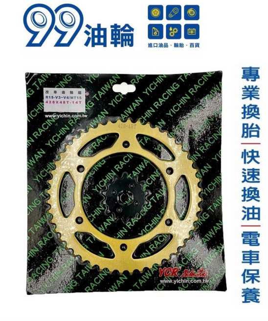 YCR R15 V3 V4 MT15 前後齒盤組 428 14*48T- 高雄99油輪, 詳見包裝, 詳見包裝